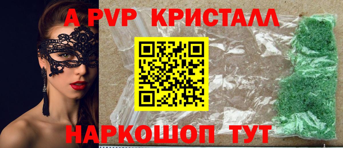 A-PVP кристаллы Кировск
