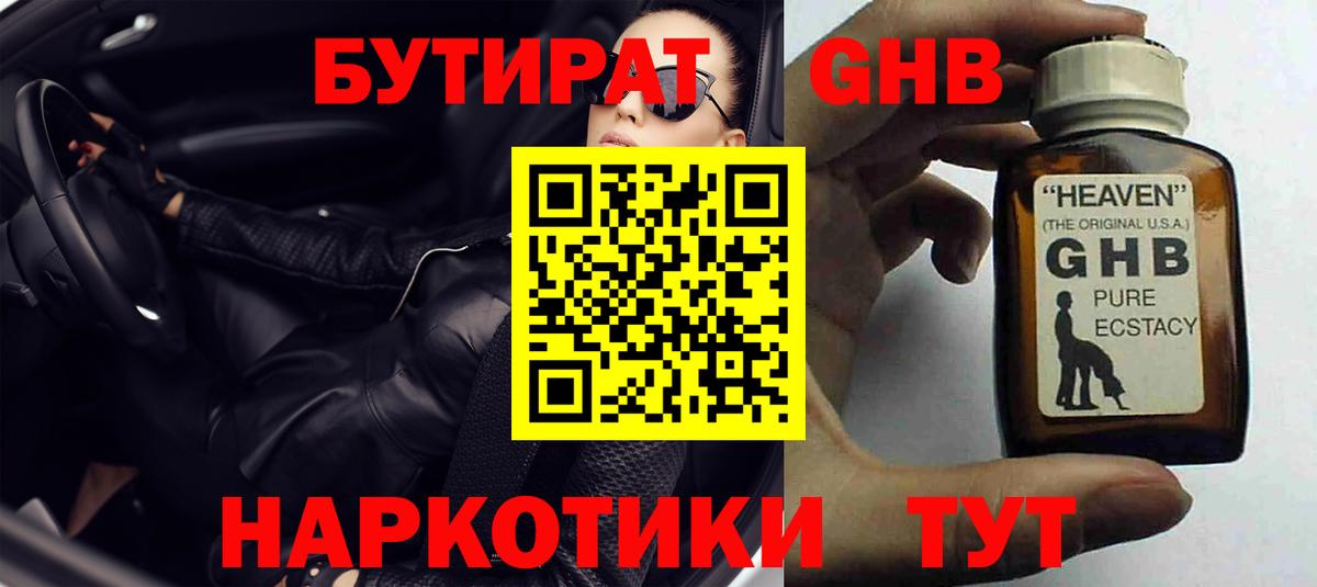 БУТИРАТ BDO Кировск