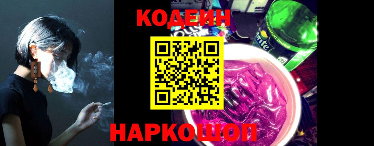 Кодеиновый сироп Lean Purple Drank Кировск