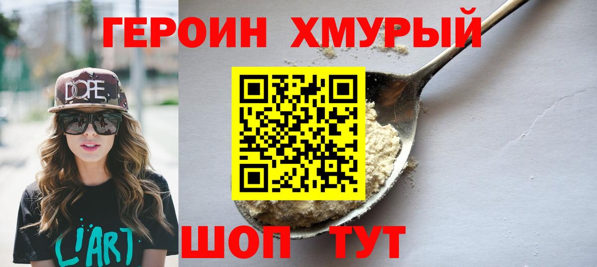 ГЕРОИН  Героин белый  Вход с VPN  Кировск 