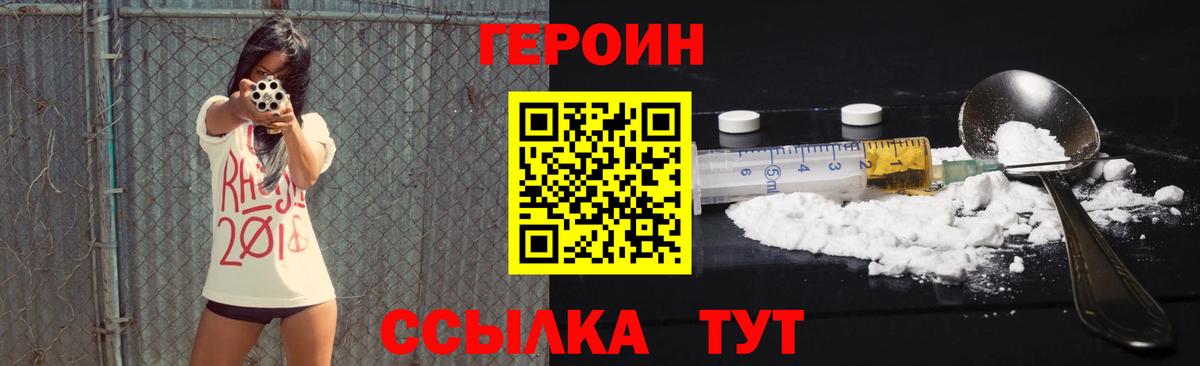 ГЕРОИН белый Кировск