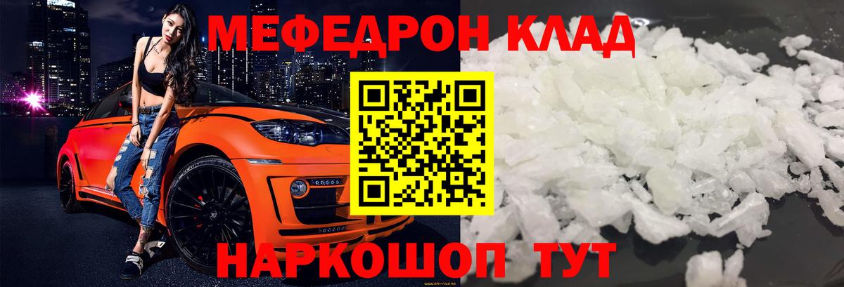 Меф  Мефедрон кристаллы  Вход с VPN  МЕФ  Кировск 