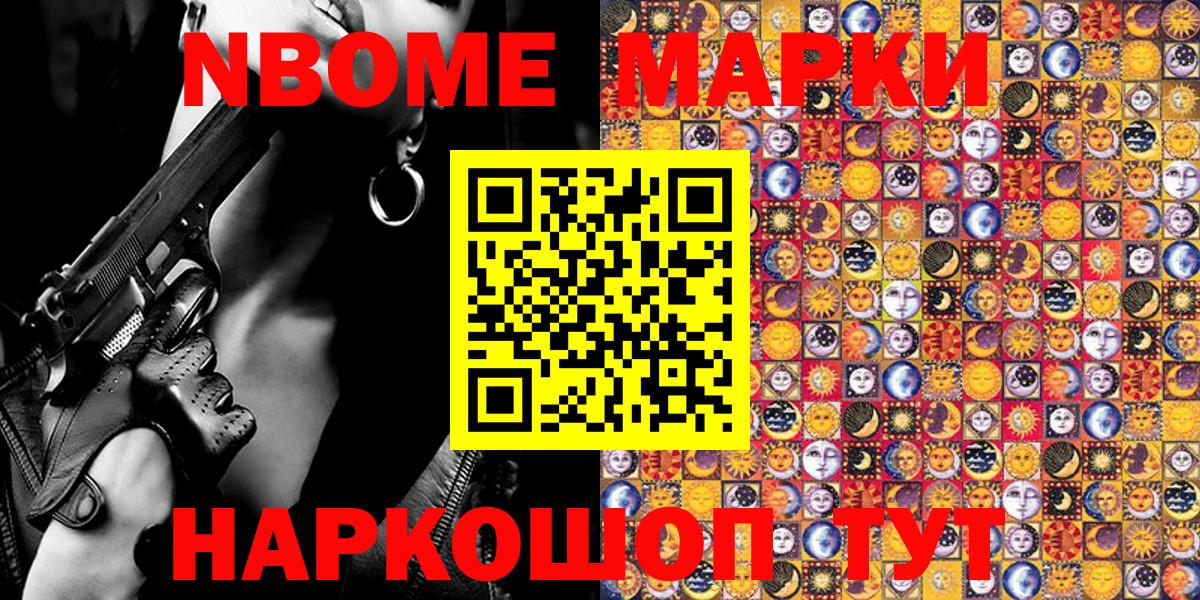 Кировск  Марки N-bome 1,8мг  Вход с VPN 
